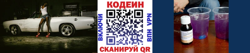 Кодеин Purple Drank Ноябрьск